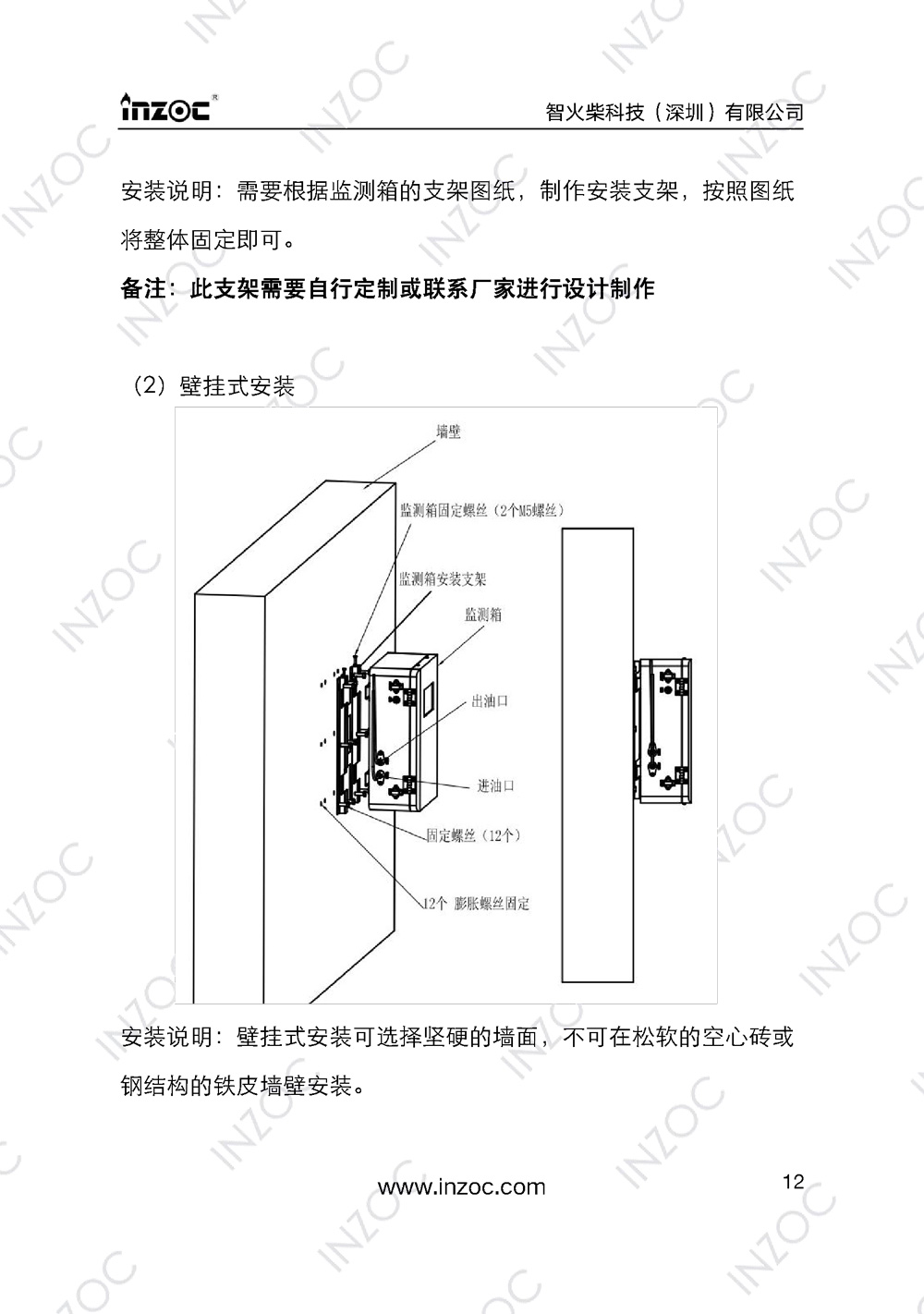 IOL-EX防爆型油液在線監測系統說明書