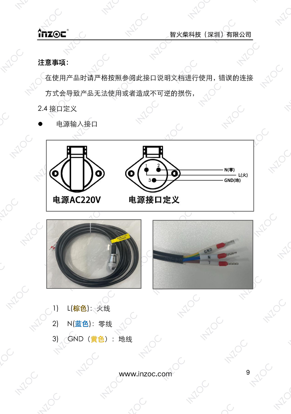 IOL-H智能型油液在線監測系統說明書