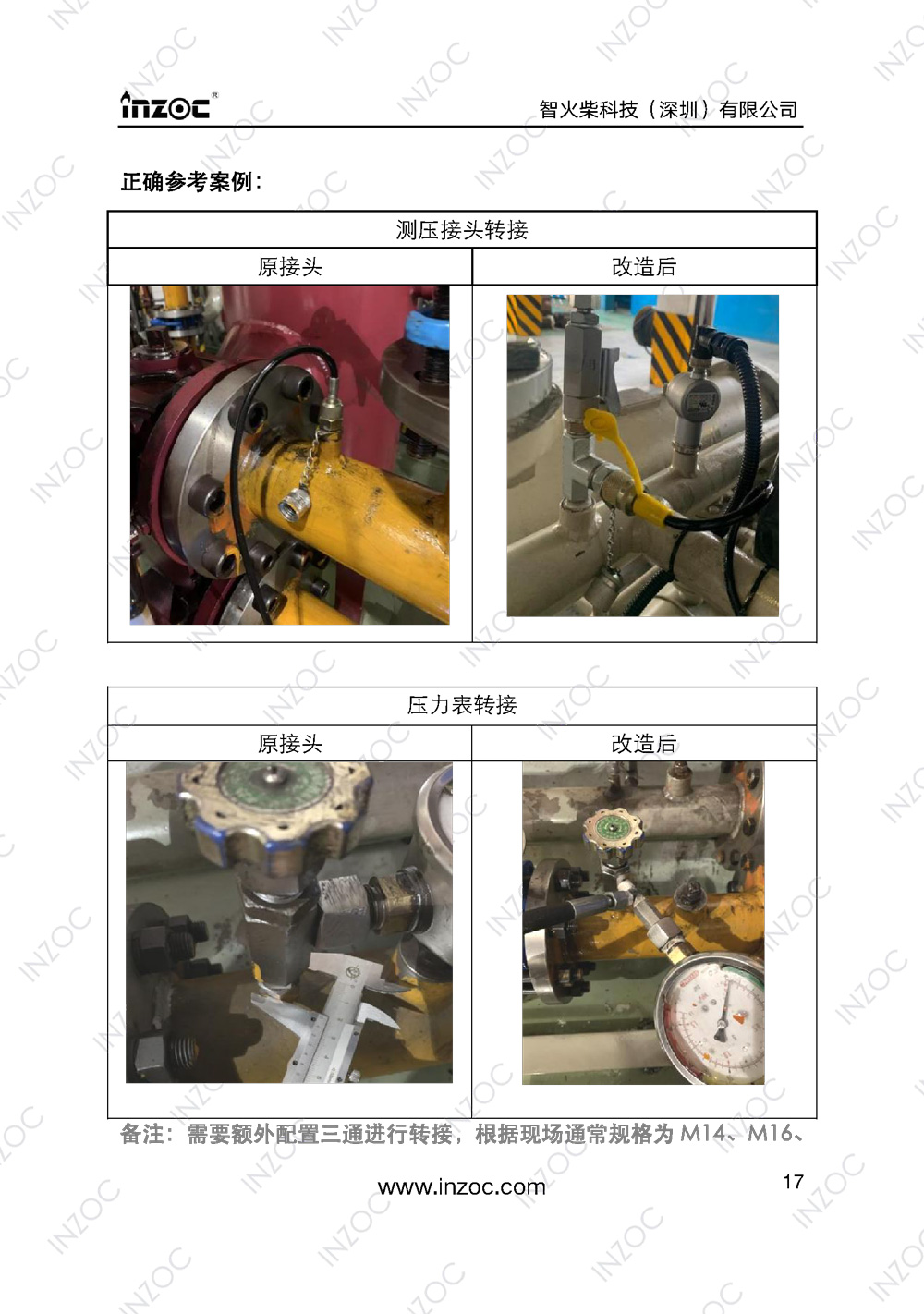 IOL-H智能型油液在線監測系統說明書