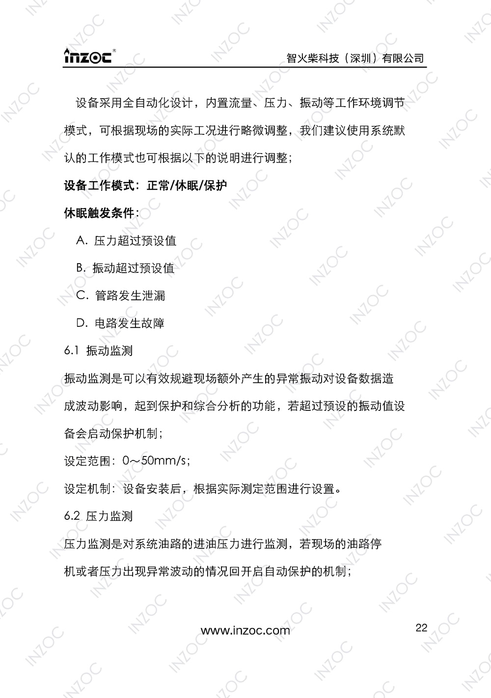 IOL-H智能型油液在線監測系統說明書