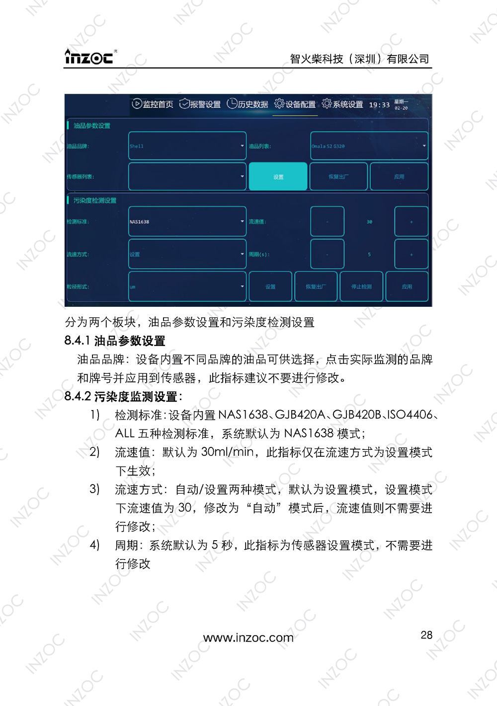 IOL-H智能型油液在線監測系統說明書