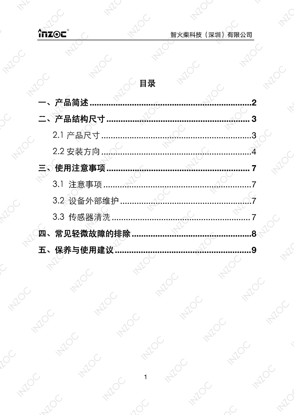 ISL-Z主路多功能油液傳感器使用說明書